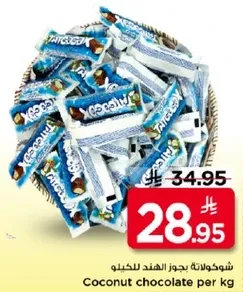 شوكولاته بجوز الهند للكيلو