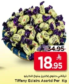 تيفاني حلوي اكليرز منوع للكيلو