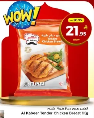 صدر دجاج طري 1 كجم