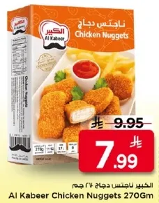 ناجتس دجاج الكبير ٢٧٠ جرام