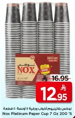 نوكس بلاتينيوم اكواب ورقيه 7 اونصه 200 قطعه