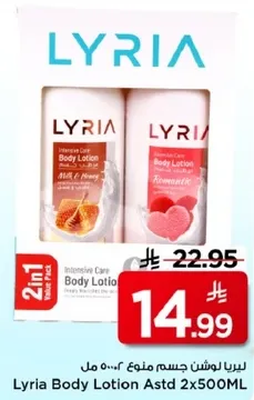 ليريا لوشن جسم منوع 500 مل