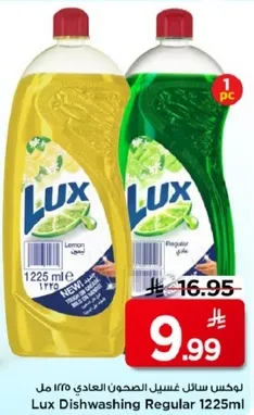 Lux Dishwashing Regular 1225ml