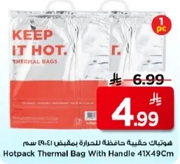 هوتباك حقيبه للحفاظ علي الحراره بمقبض 41X49 سم
