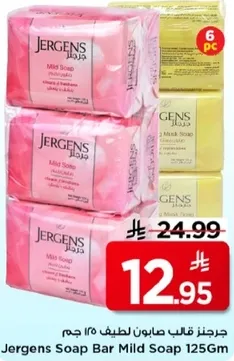 جركنز صابون لطيف 125 جرام