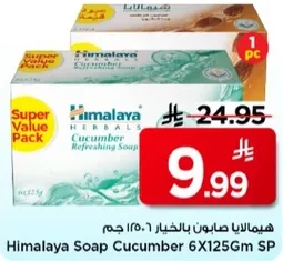 هيمالايا صابون بالخيار (6 × 125 جرام).