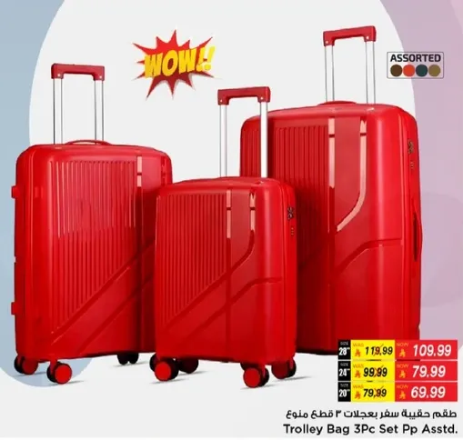 حقيبه سفر 3 قطع متنوعه.