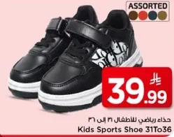 حذاء رياضي للاطفال من 31 الي 36