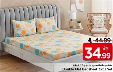 طقم ملاءه سرير مزدوجه 3 قطع