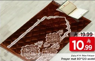 سجاده صلاه 80*120 منوعه.