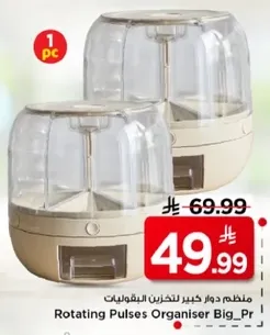 منظم دوار كبير لتخزين البقوليات