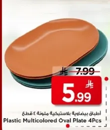 طبق بيضوي بلاستيكي ملون 4 قطع