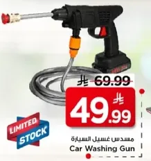 مسدس غسيل السياره