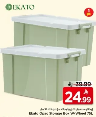ايكاتو صندوق تخزين اوباك مع عجلات 75 مل