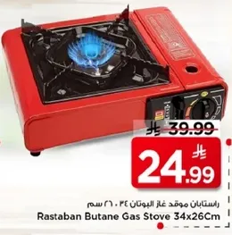 موقد غاز البوتان 34x26 سم