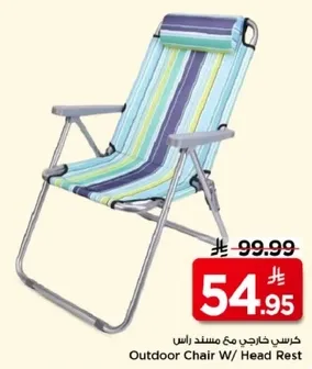 كرسي خارجي مع مسند راس
