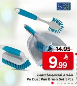 طقم فرشاه ومجرفه 5 قطع