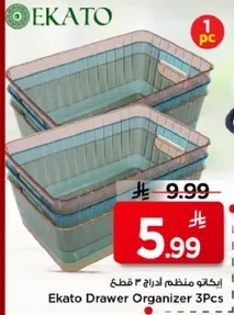 ايكاتو منظم ادراج 3 قطع