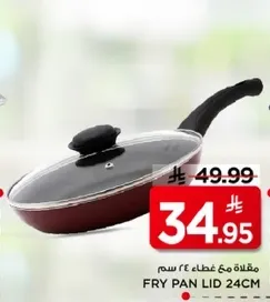 غطاء مقلاه 24 سم