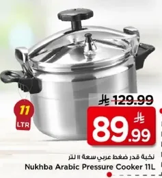 نخبه قدر ضغط عربي سعه 11 لتر