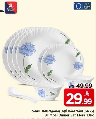طقم عشاء اوبال زهور 10 قطع