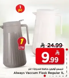 ترمس لوازم حافظ للحراره 1 لتر