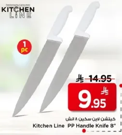 سكين لاين 8 بيد بلاستيك