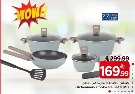 طقم اواني مطبخ كيتشن مارك 10 قطع