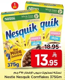 نسكويك حبوب الافطار 375 جرام
