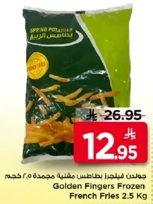 جولدن فينجزر بطاطس مقليه مجمده 2.5 كجم