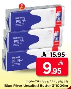 زبده بلو ريفر غير مملحه 3*100 جرام