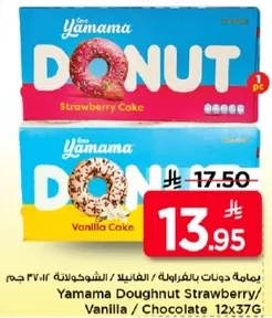 يامامه دونات بالفراوله/الفانيلا