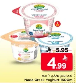 Nada Greek Yogurt 160Gm