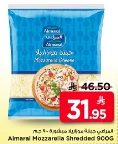 المراعي جبنه موزاريلا مشلده 900 جرام