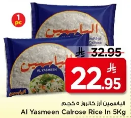 الاسمين ارز كالروز 5 كجم