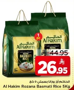 الحكم ارز روزانا بسمتي 5 كغ