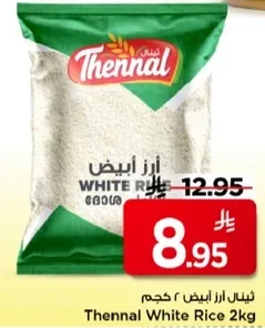 ارز ابيض 2 كجم