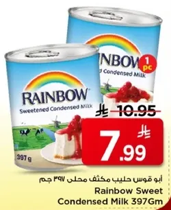 حليب مكثف محلي رينبو 397 جرام