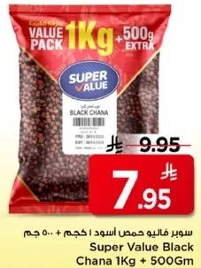 سوبر فاليه حمص اسود 1 كجم + 500 جرام