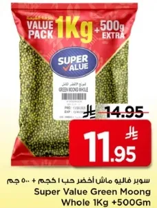 سوبر فاليه ماش اخضر حب 1 كجم + 500 جرام