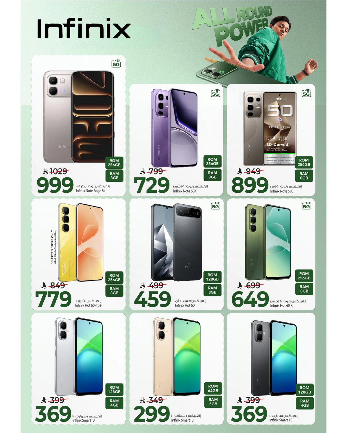 EID MUBARAK DEALS - FLAMINGO MALL - Page 11