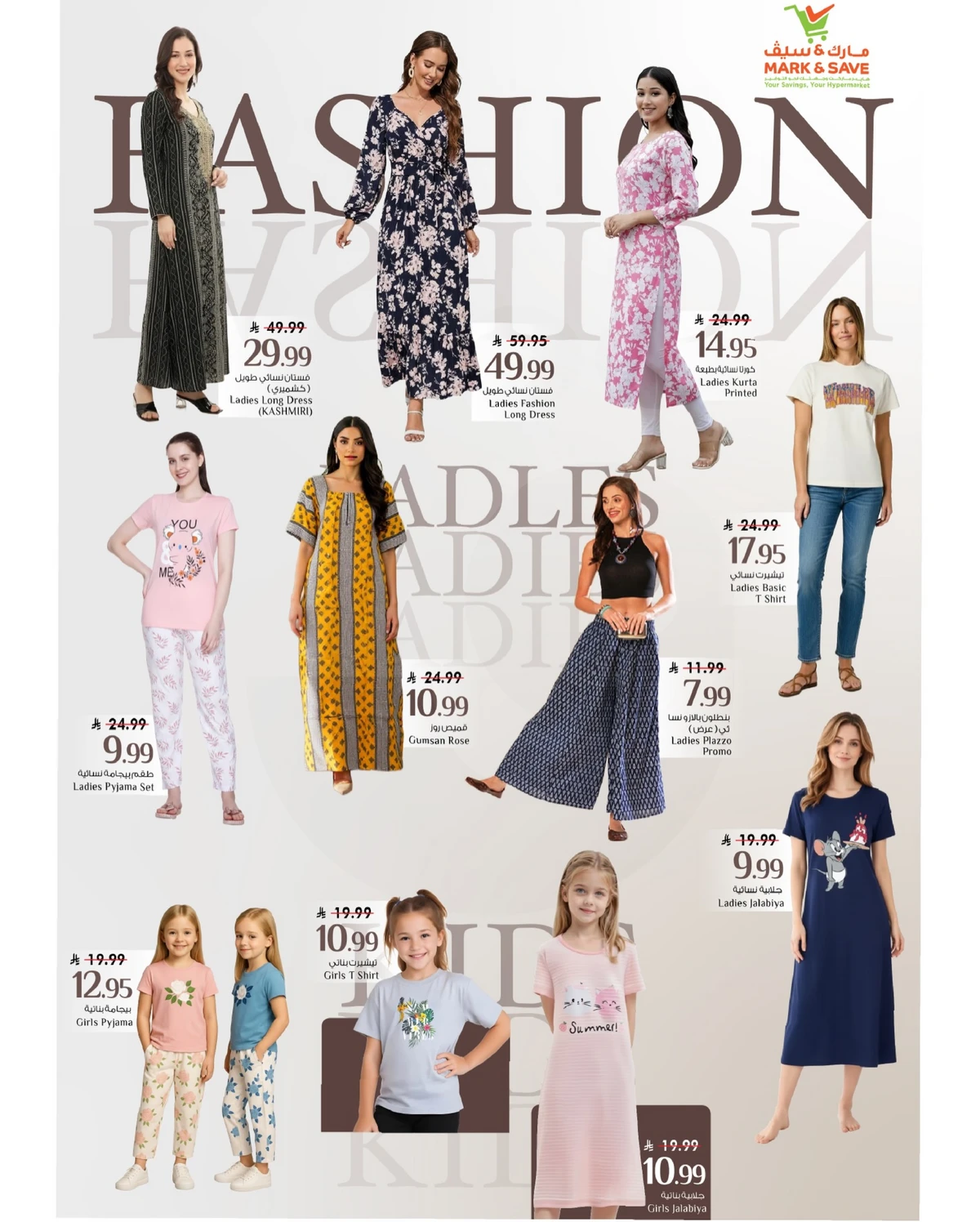 EID MUBARAK DEALS - FLAMINGO MALL - Page 17