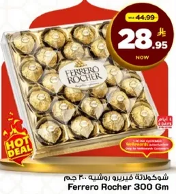 شوكولاته فيريرو روشيه 300 جرام