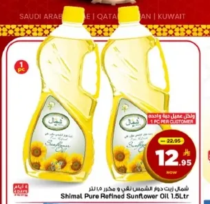 Shimal Pure Refined Sunflower Oil 1.5L