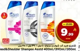 شامبو هيد اند شولدرز متنوع 400 مل