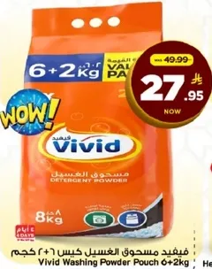 مسحوق الغسيل كيس 6+2 كجم