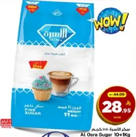 سكر الاسره 10+1 كجم