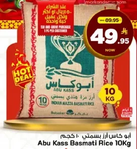 ابو كاس ارز بسمتي 10 كجم