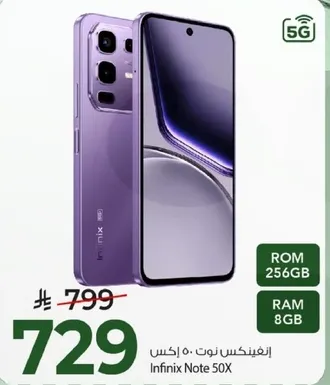 انفينكس نوت 50 اكس بسعه 256 جيجابايت وذاكره 8 جيجابايت.