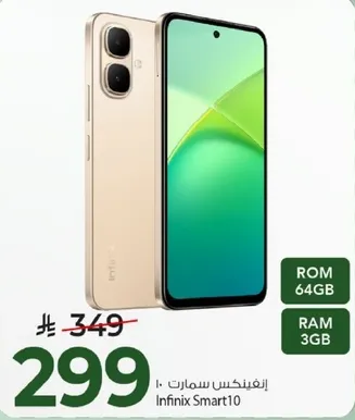 انفينكس سمارت 10 بسعه 64 جيجابايت وذاكره 3 جيجابايت.